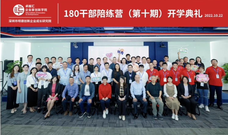 卓越汇·180干部陪练营（第十期）开学啦！46名干部宣誓：全力以赴，学必所成！